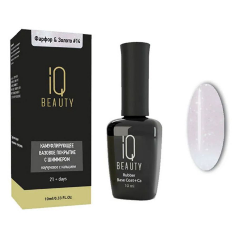 IQ Beauty Камуфлируещее базовое покрытие №14, фарфор и золото, 10 мл