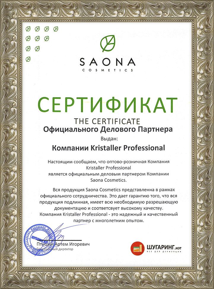 Saona Cosmetics — деловой партнёр компании «Kristaller Professional»
