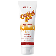 Ollin Крем-кондиционер для восстановления волос / Cocktail Bar Egg Shake, 250 мл